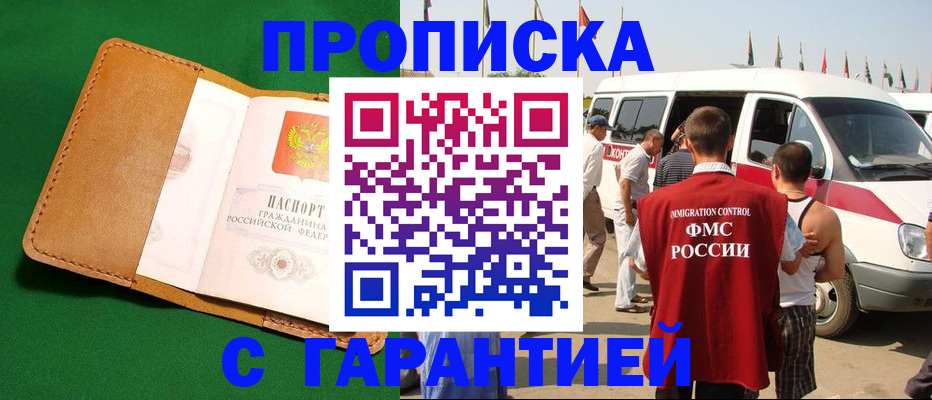 временная регистрация купить в Нижнеудинске